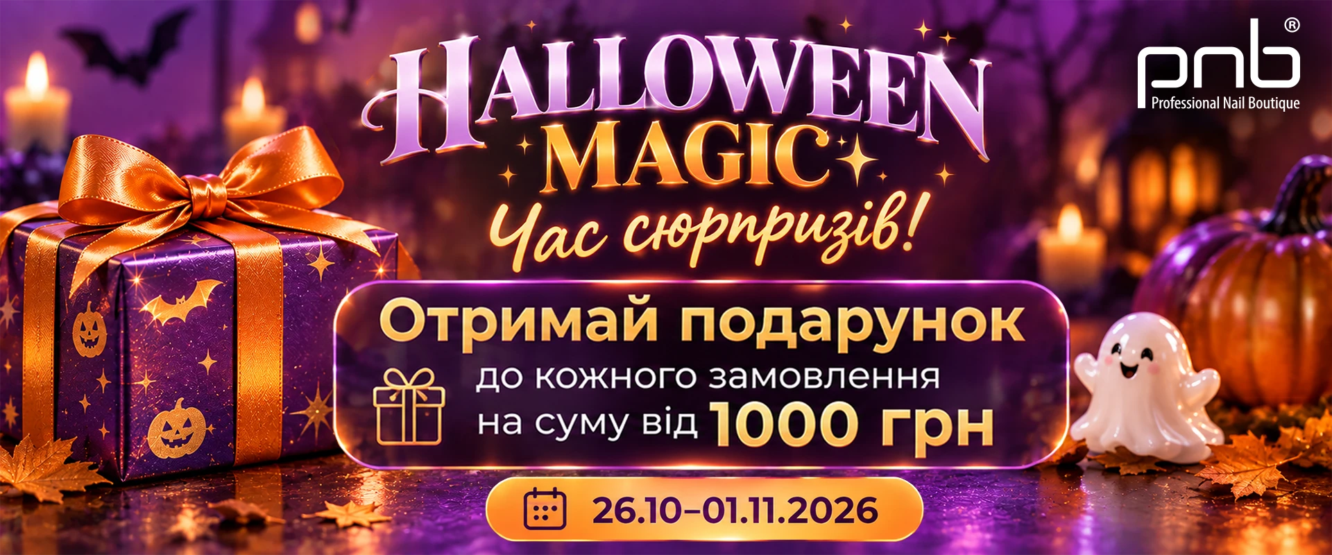 хеловін