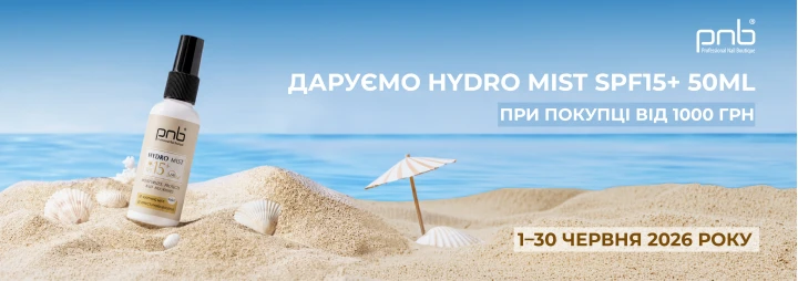 Даруємо Hydro Mist SPF15+!