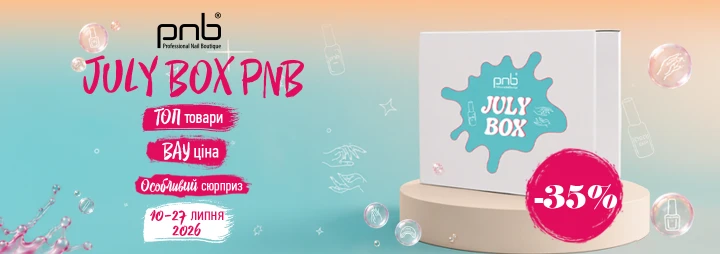 Зустрічайте July Box PNB – бестселери бренду за суперціною!