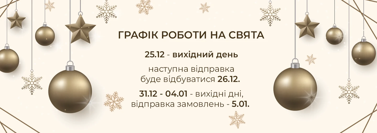 Графік роботи інтернет-магазину в святкові дні