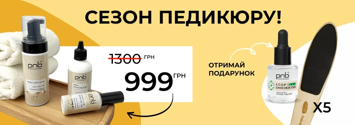 FIXED PRICE! Отримайте набір пилок та відновлюючу олійку В ПОДАРУНОК! FIXED PRICE! Отримайте набір пилок та відновлюючу олійку В ПОДАРУНОК!