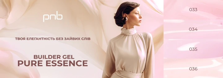 Презентуємо чотири нові відтінки Builder Gel PNB!