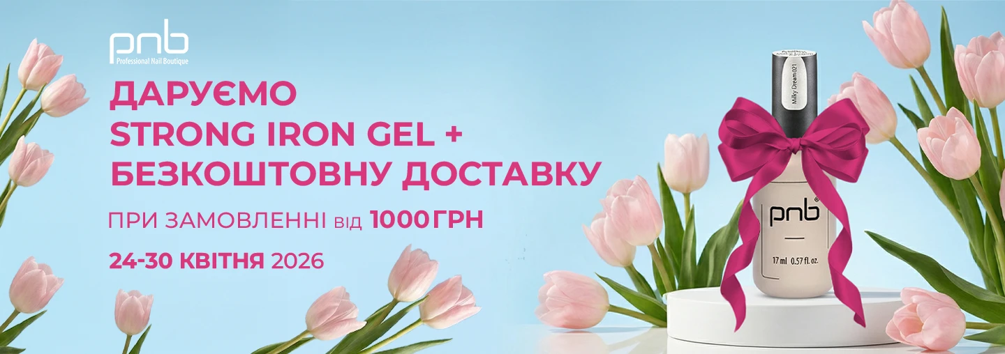 Ловіть безкоштовну доставку і подарунок!