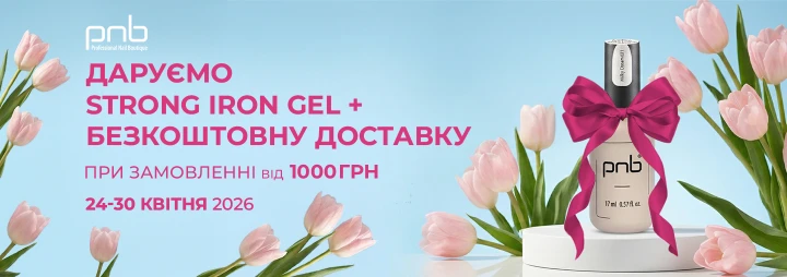 Ловіть безкоштовну доставку і подарунок!