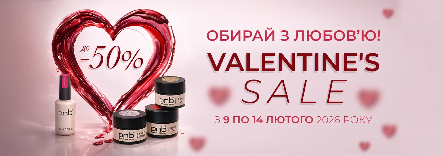 Valentine’s sale від PNB!