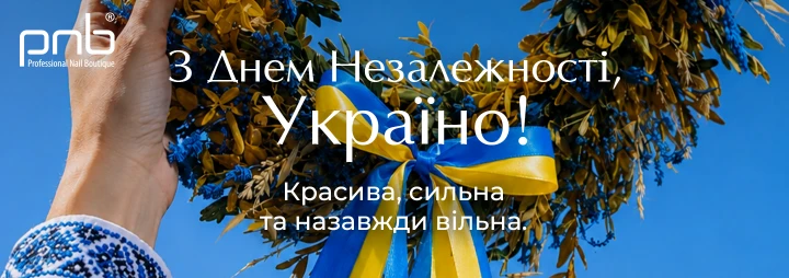З Днем Незалежності, Україно! 