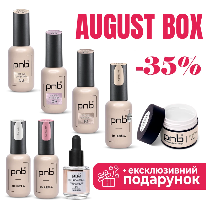 Набір August Box PNB