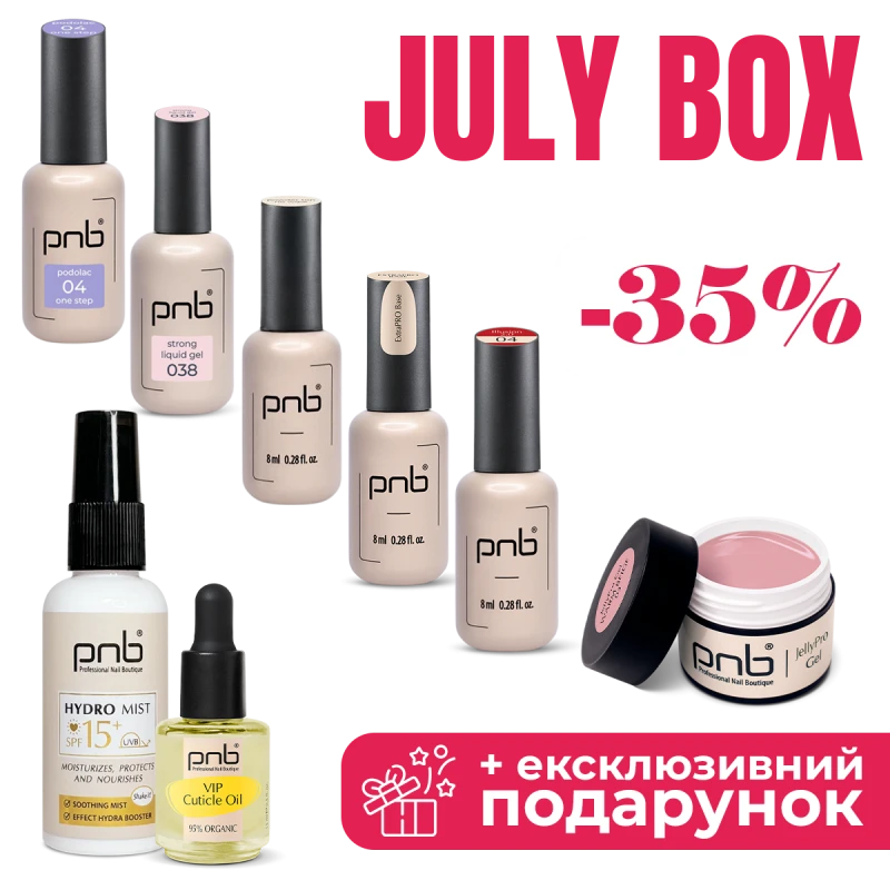 Набор July Box PNB