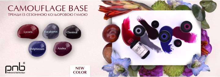Роскошное пополнение линейки Camouflage Base PNB Роскошное пополнение линейки Camouflage Base PNB