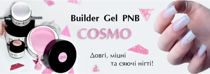 Встречайте праздничные новинки в линейке Builder Gel PNB — светоотражающие гели Cosmo. Встречайте праздничные новинки в линейке Builder Gel PNB — светоотражающие гели Cosmo.
