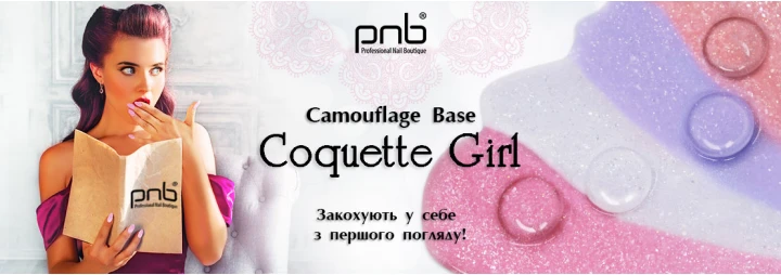 Неперевершені бази з поталлю - Camouflage Base PNB, Coquette Girl! Неперевершені бази з поталлю - Camouflage Base PNB, Coquette Girl!