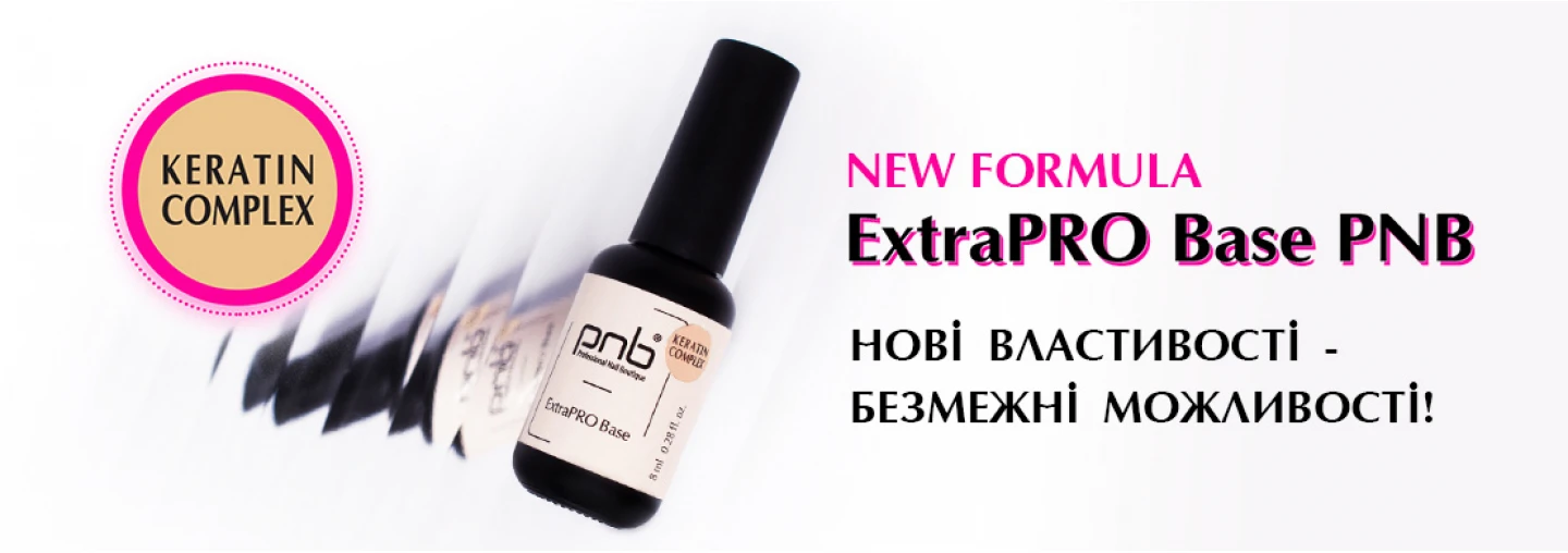Зустрічайте ExtraPRO Base PNB, Keratin Complex Нові властивості 一 безмежні можливості! Оновлена формула улюбленої бази Зустрічайте ExtraPRO Base PNB, Keratin Complex Нові властивості 一 безмежні можливості! Оновлена формула улюбленої бази