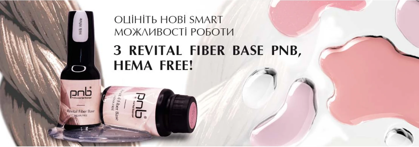 Інноваційний продукт з феноменальними можливостями - Revital Fiber Base PNB, HEMA FREE! Інноваційний продукт з феноменальними можливостями - Revital Fiber Base PNB, HEMA FREE!
