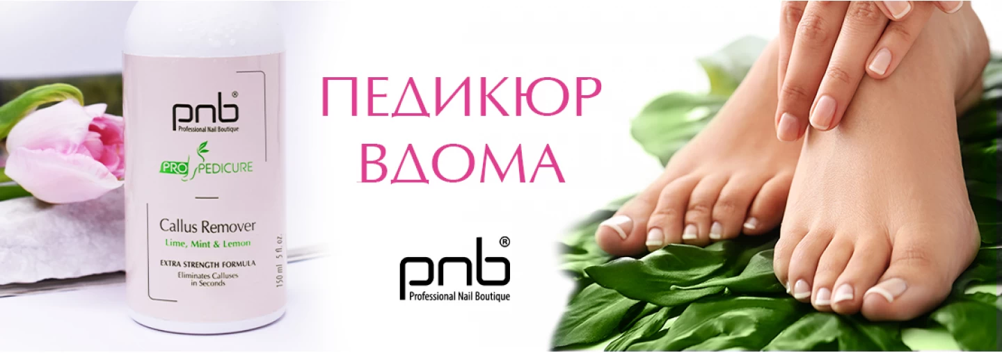 Педикюр вдома