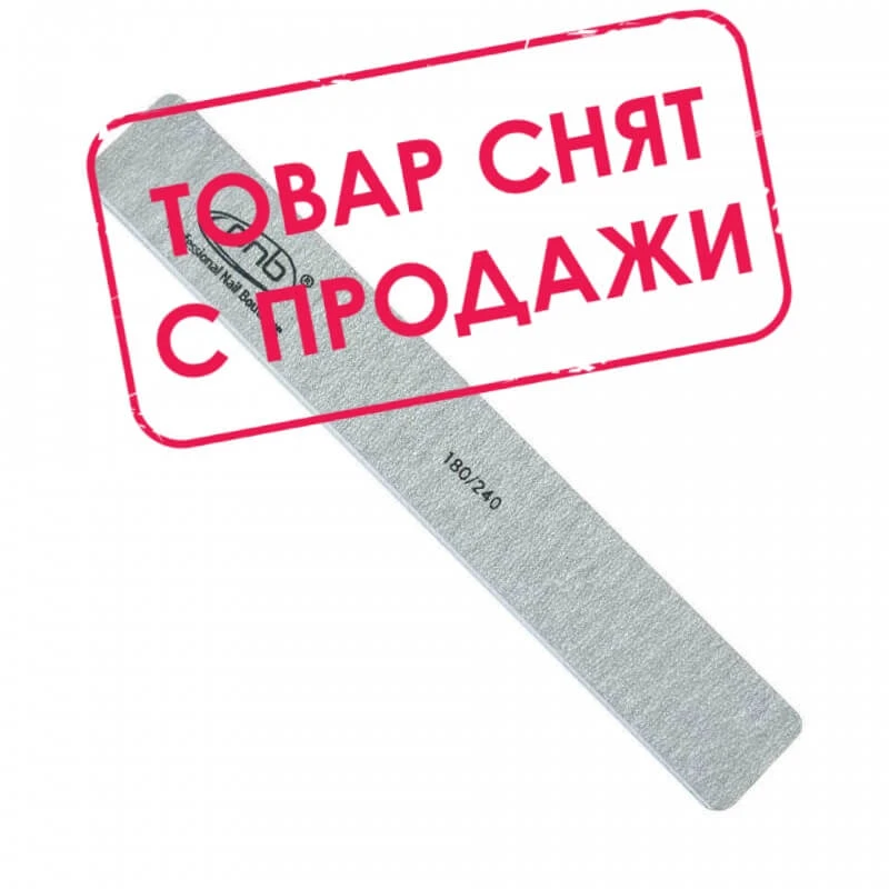 Пилка для нігтів PNB 180/240 Gray, прямокутна