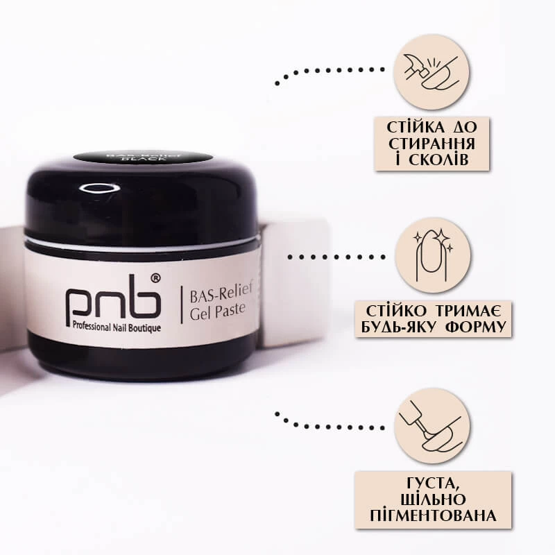 Гель паста PNB барельєф / UV / LED Gel Paste Bas-Relief (чорна), 5 мл