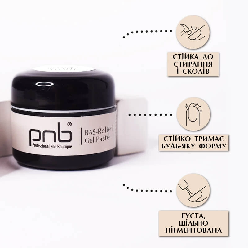 Гель паста PNB барельєф / UV / LED Gel Paste Bas-Relief (біла), 5 мл