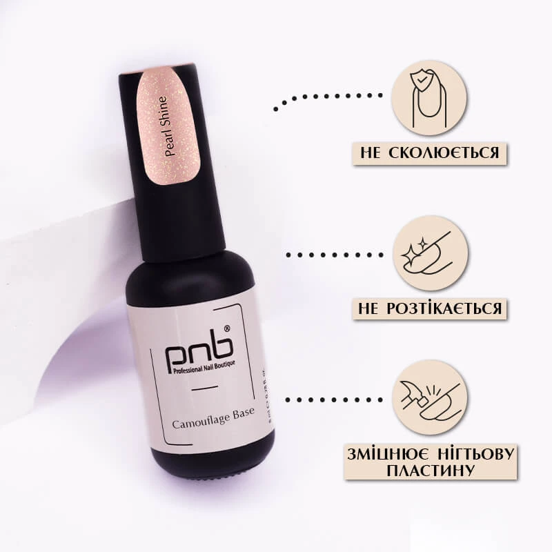 Камуфлююча база PNB, 8 мл, перламутрова
