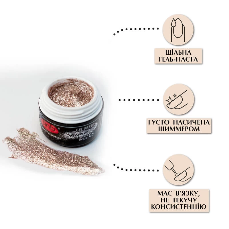 Shimmer Gel Paste / Гель паста с шиммером PNB 03 бежева