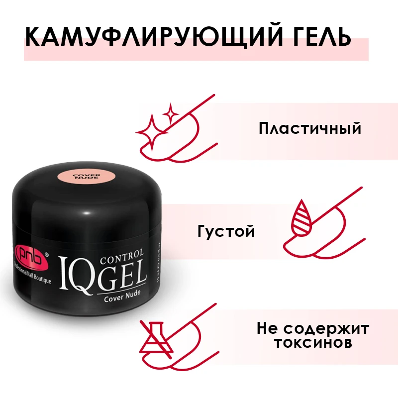 IQ Control Gel Cover Nude / Камуфлюючий нюдовий, бежево-рожевий гель 15 ml