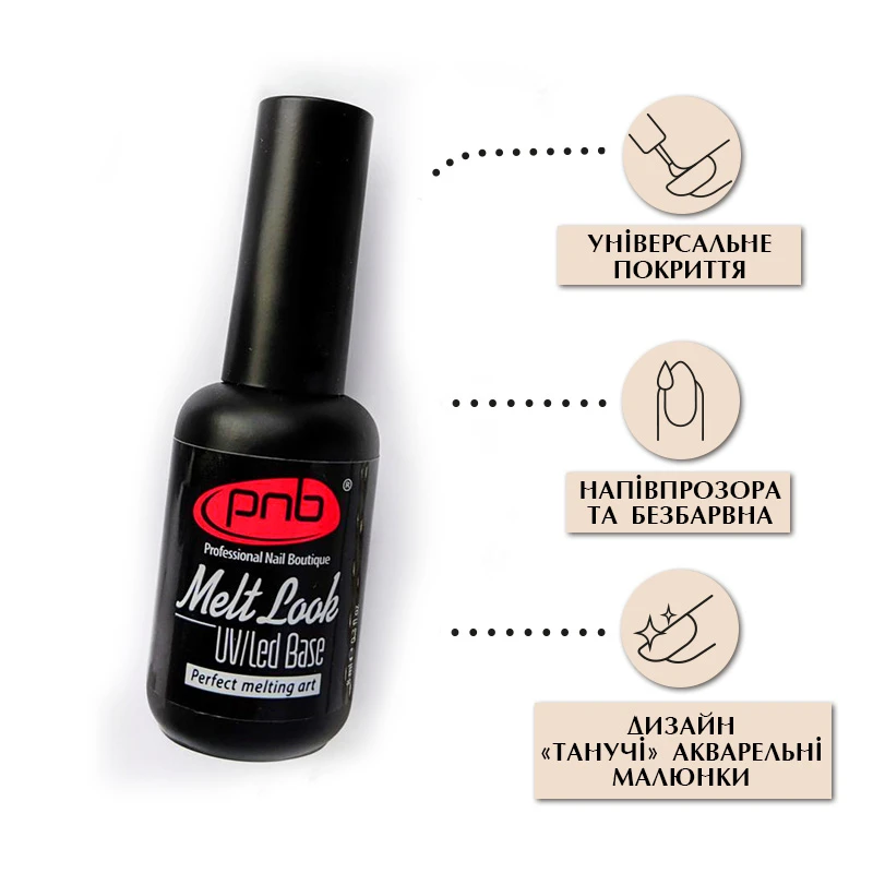 Melt Look Base UV/LED 8ml / Нейл-арт базове покриття