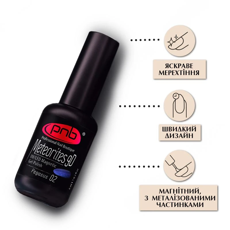 Магнітний гель-лак PNB Meteorites 02 Pegasus