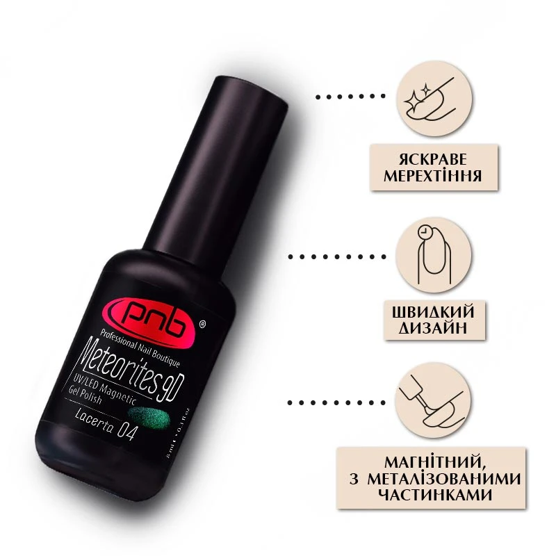 Магнітний гель-лак PNB Meteorites 04 Lacerta