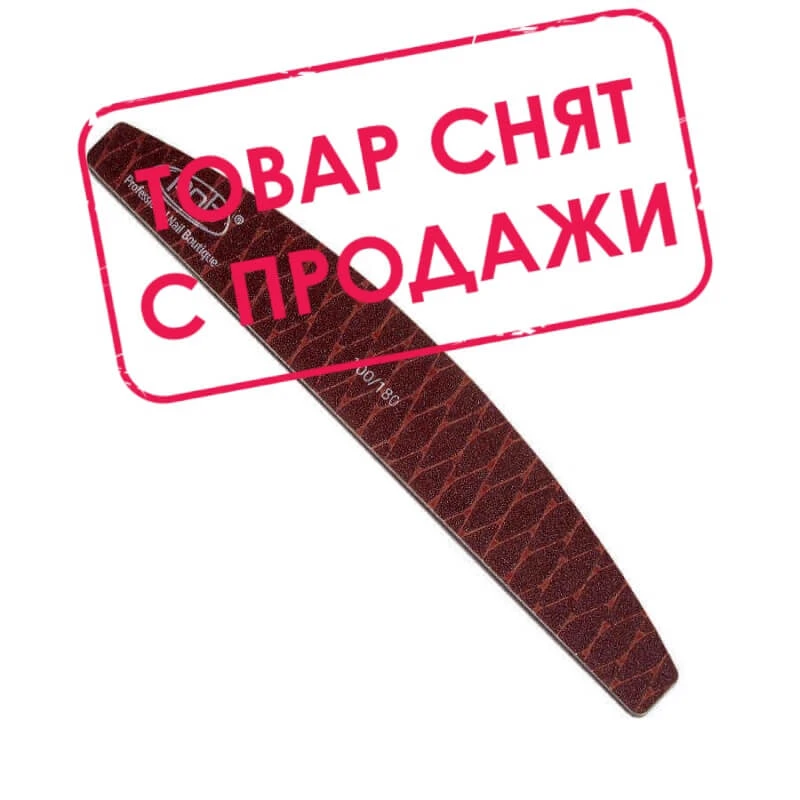 Пилка-змія для нігтів PNB 100/180 Brown, півколо