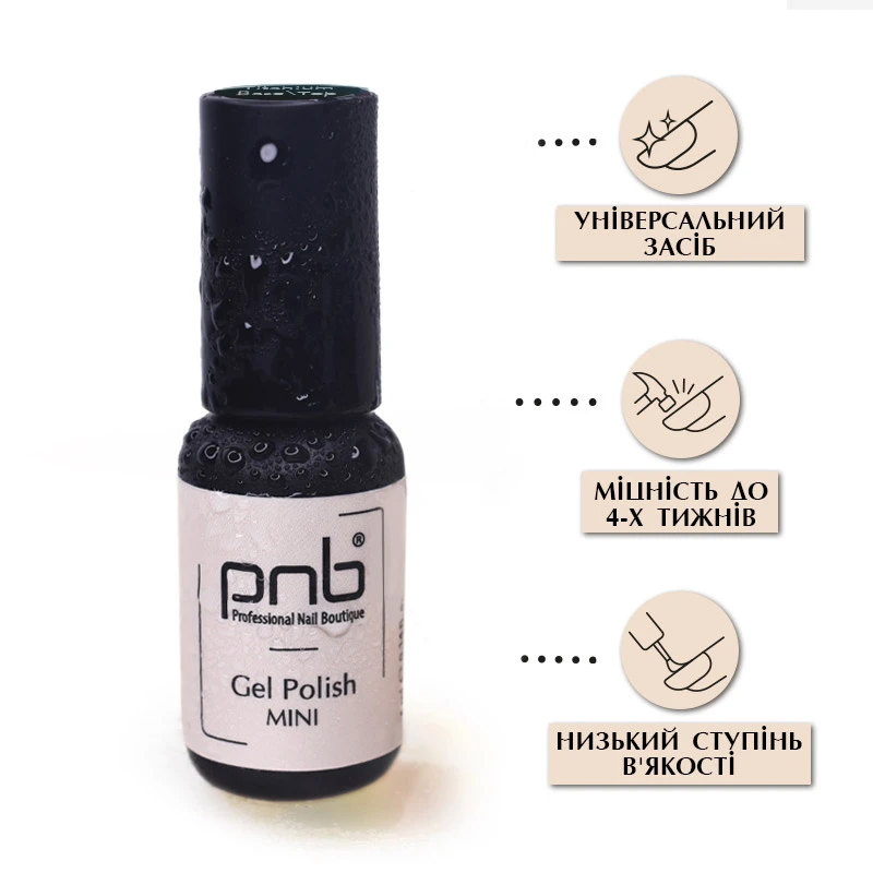 Титанове покриття 2-в-1 PNB 4 мл / Titanium Base/Top Coat 2 in 1