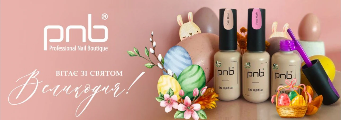PNB вітає з чудовим святом Великодня! PNB вітає з чудовим святом Великодня!